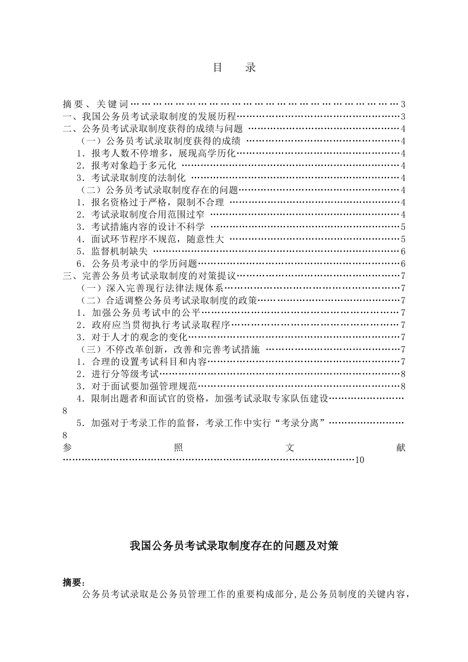 2025年我国公务员考试录用制度存在的问题及对策_第2页