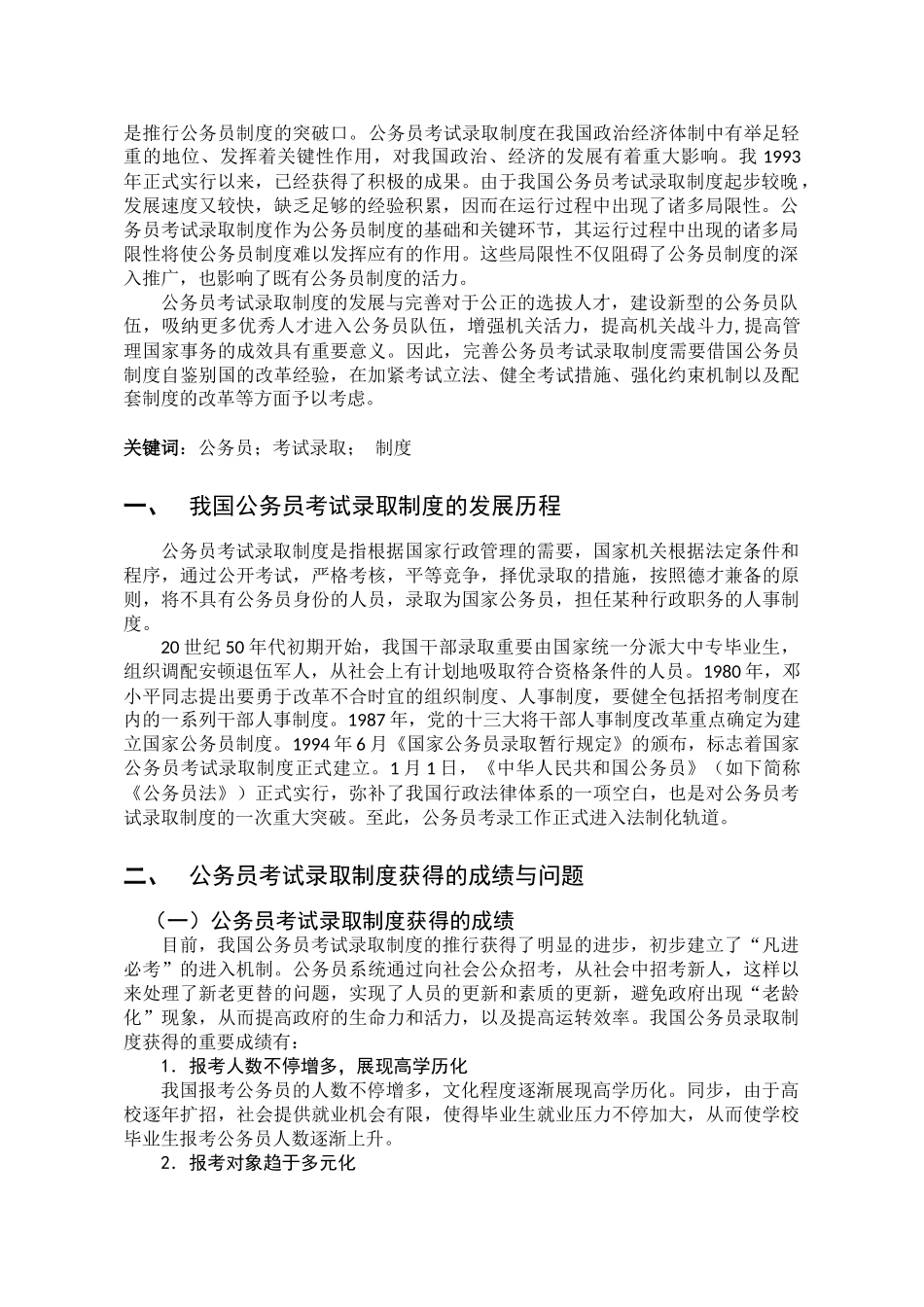 2025年我国公务员考试录用制度存在的问题及对策_第3页