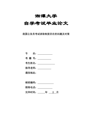 2025年我国公务员考试录用制度存在的问题及对策