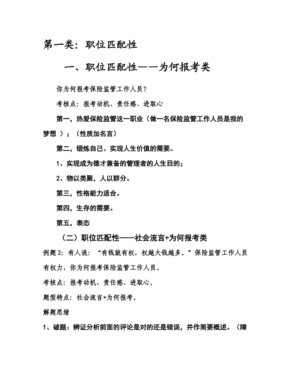 2025年公务员面试各类题型答题思路总结_第2页