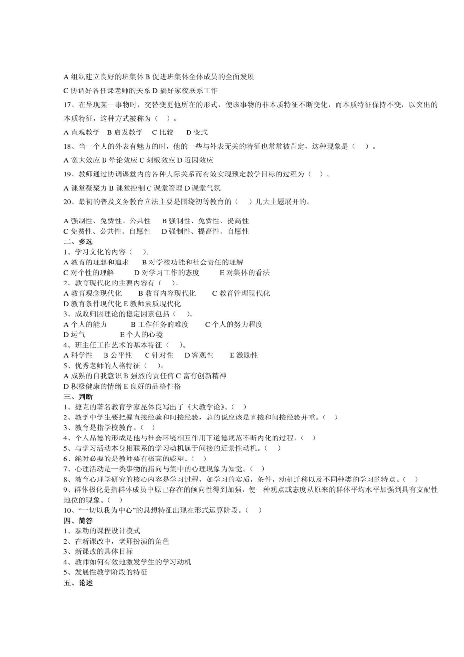 2025年历年河南各地招教考试真题_第2页