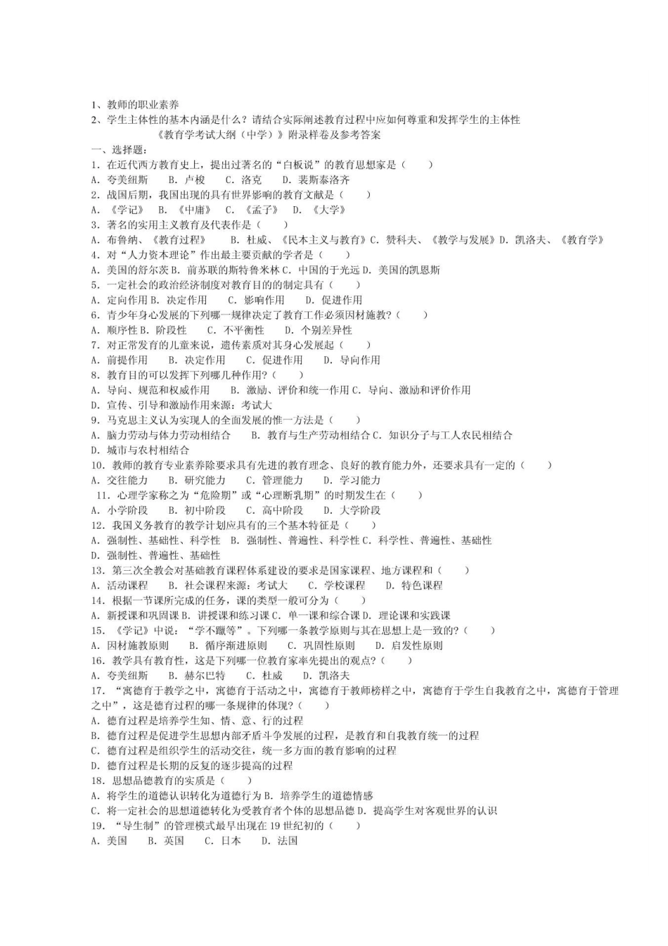 2025年历年河南各地招教考试真题_第3页