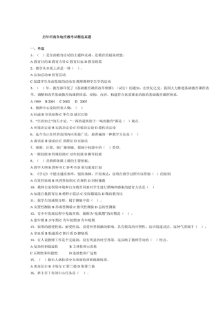 2025年历年河南各地招教考试真题