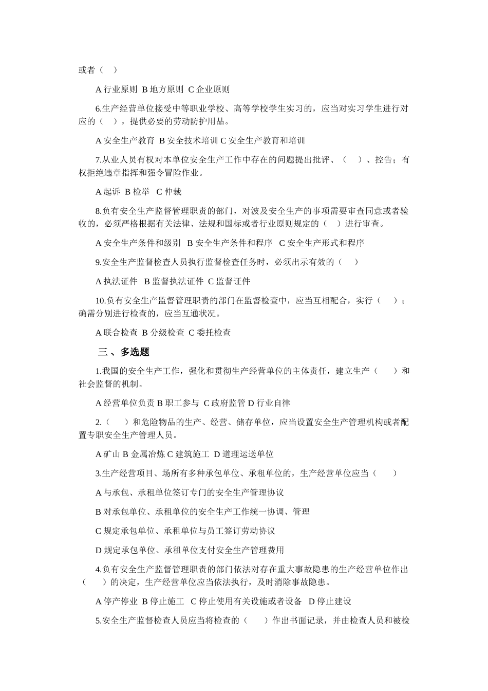 2025年新安全生产法竞赛试题_第2页