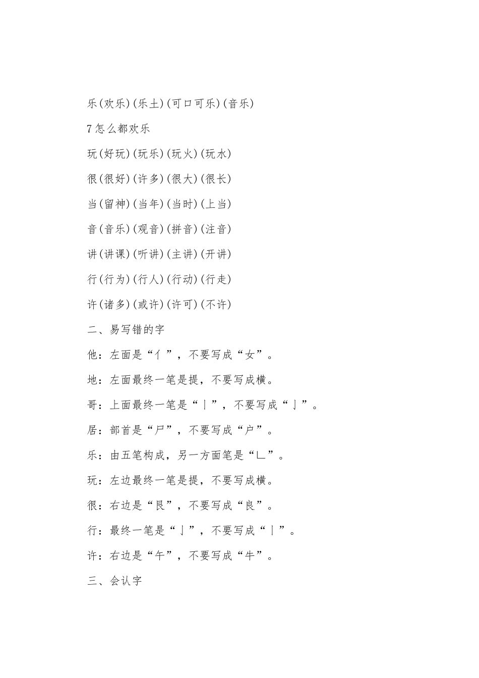 2025年一年级语文期末知识点人教版_第2页