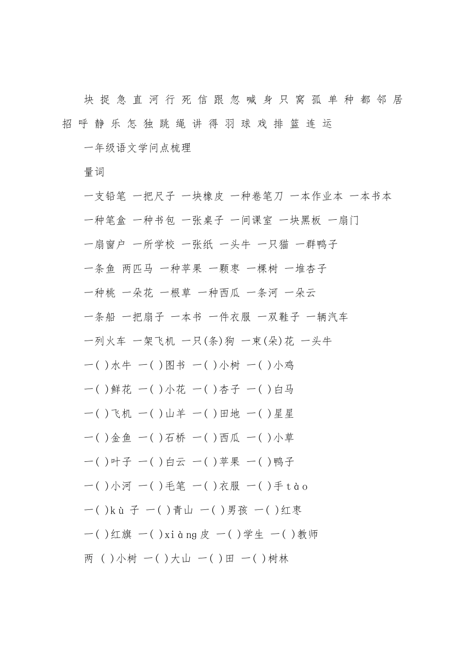 2025年一年级语文期末知识点人教版_第3页