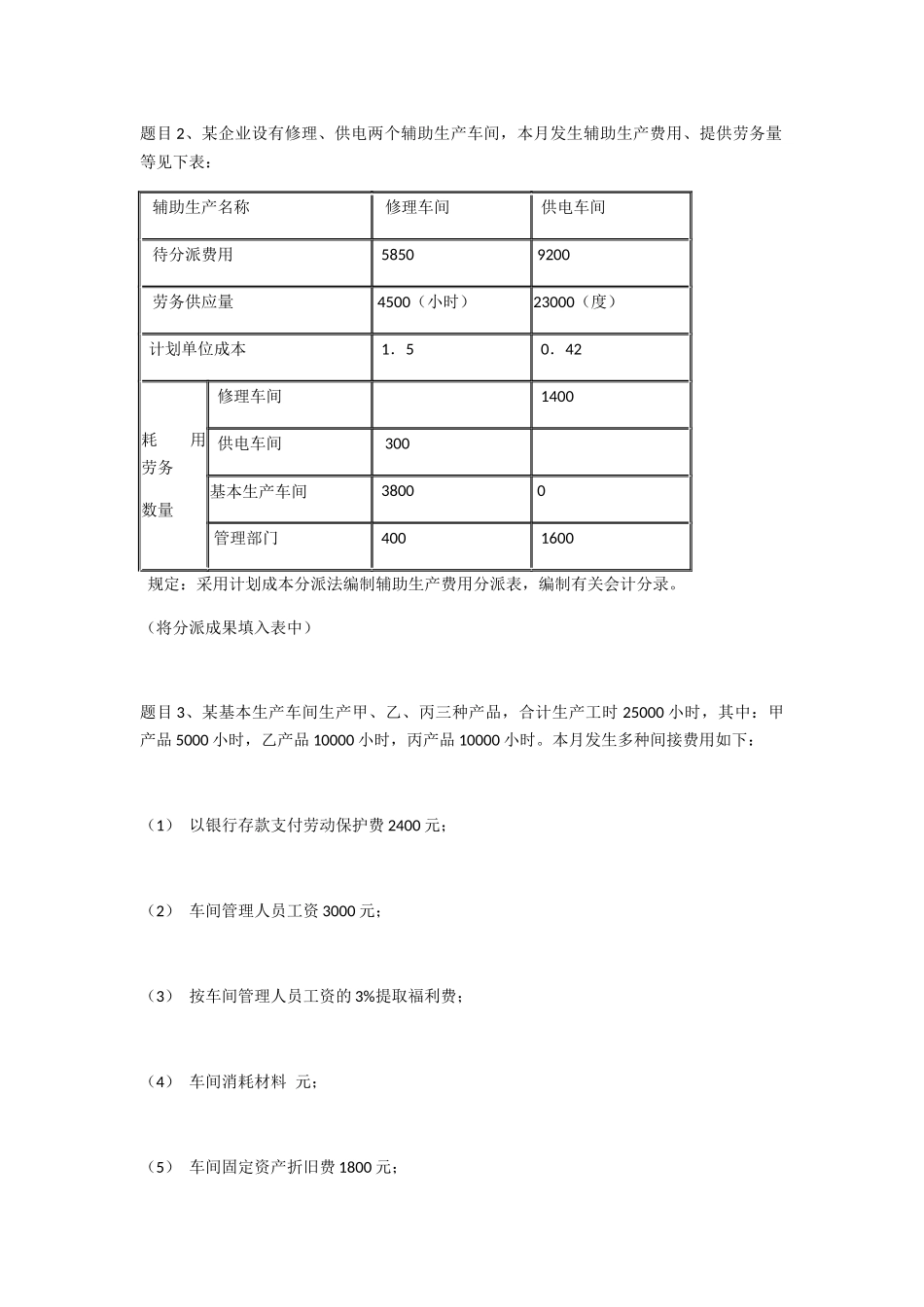 2025年电大《成本会计》形考任务2答案_第2页