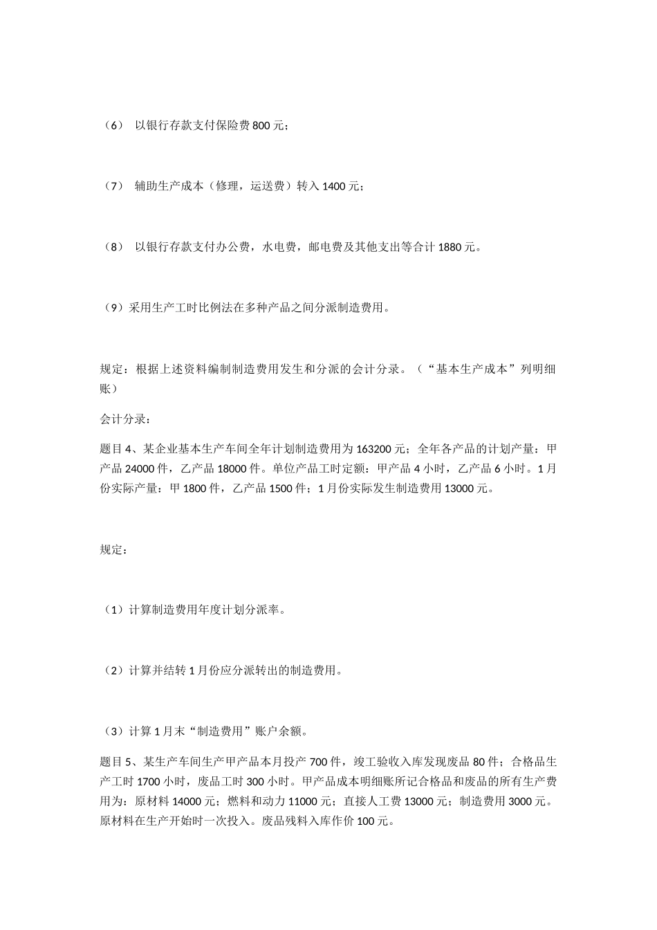 2025年电大《成本会计》形考任务2答案_第3页