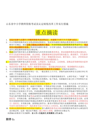 2025年山东省中小学教师资格考试及认定制度改革工作实施办法重点摘读