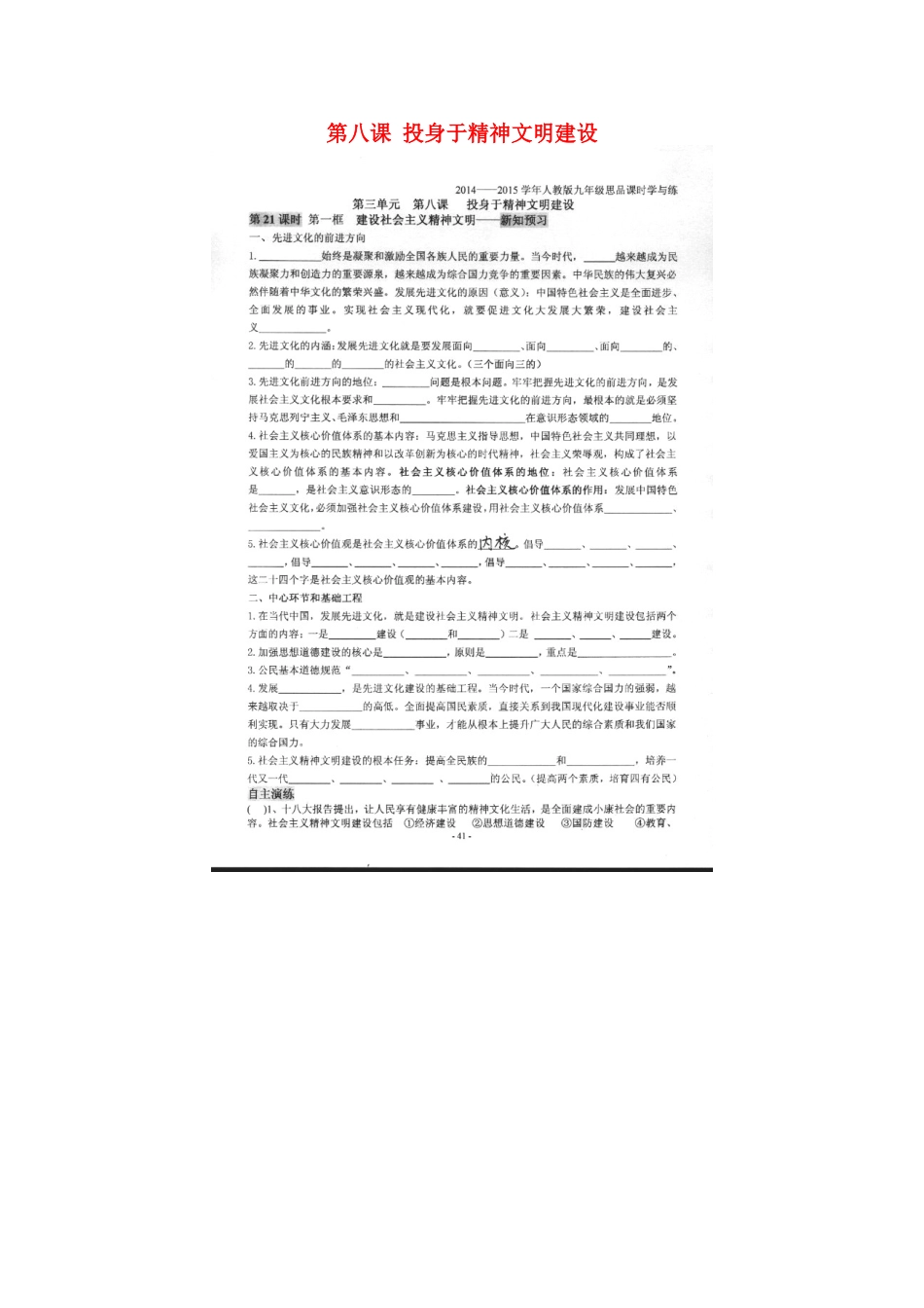 2025年九年级政治全册 第三单元 第八课 投身于精神文明建设课时学与练 新人教版_第1页