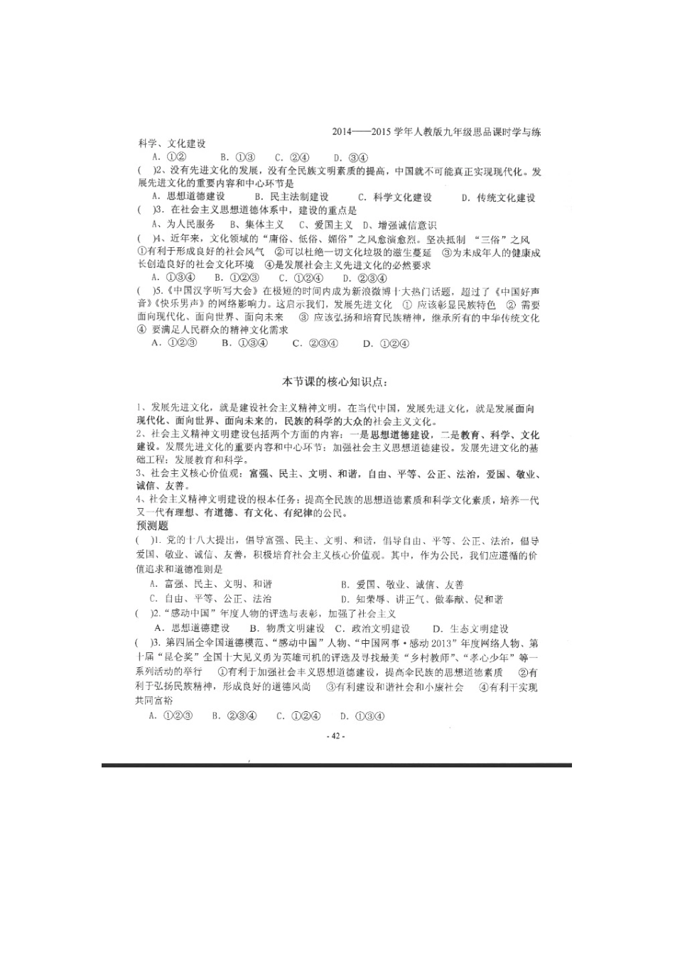 2025年九年级政治全册 第三单元 第八课 投身于精神文明建设课时学与练 新人教版_第2页
