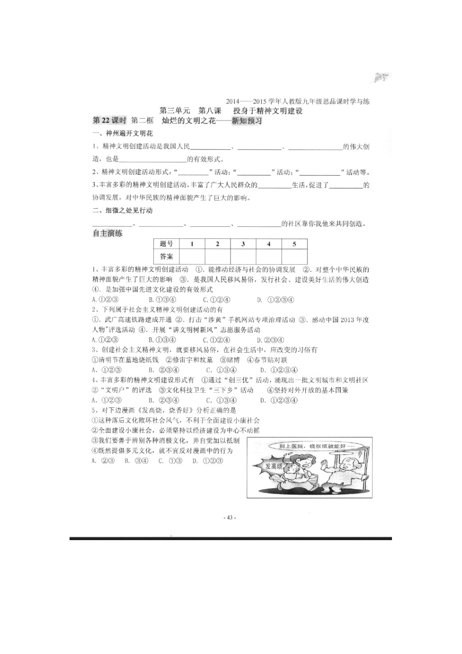 2025年九年级政治全册 第三单元 第八课 投身于精神文明建设课时学与练 新人教版_第3页