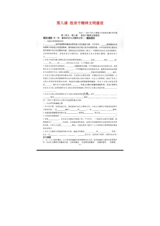 2025年九年级政治全册 第三单元 第八课 投身于精神文明建设课时学与练 新人教版