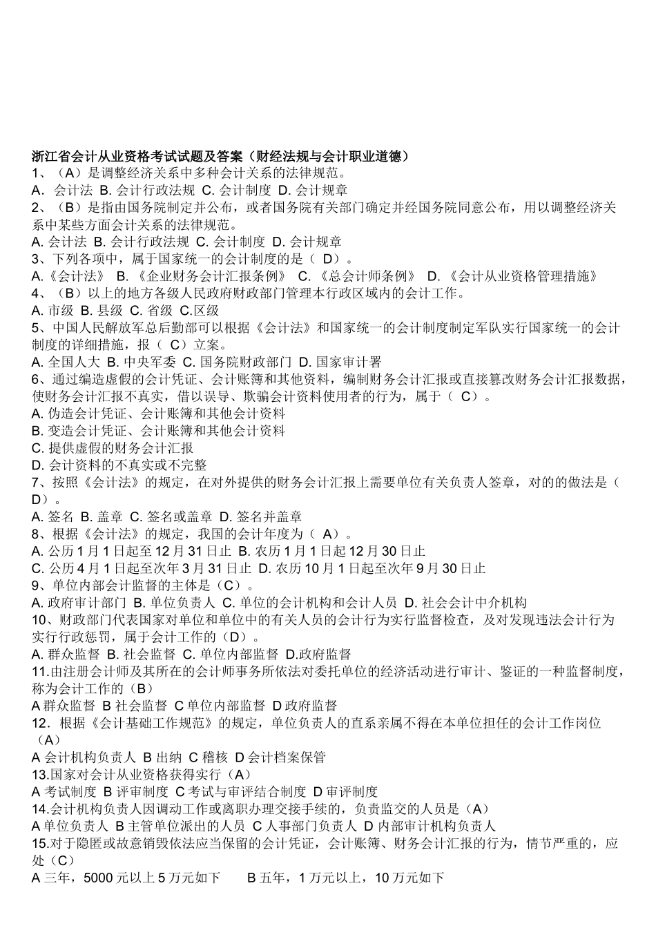 2025年浙江省年度会计从业资格考试试题 _第1页