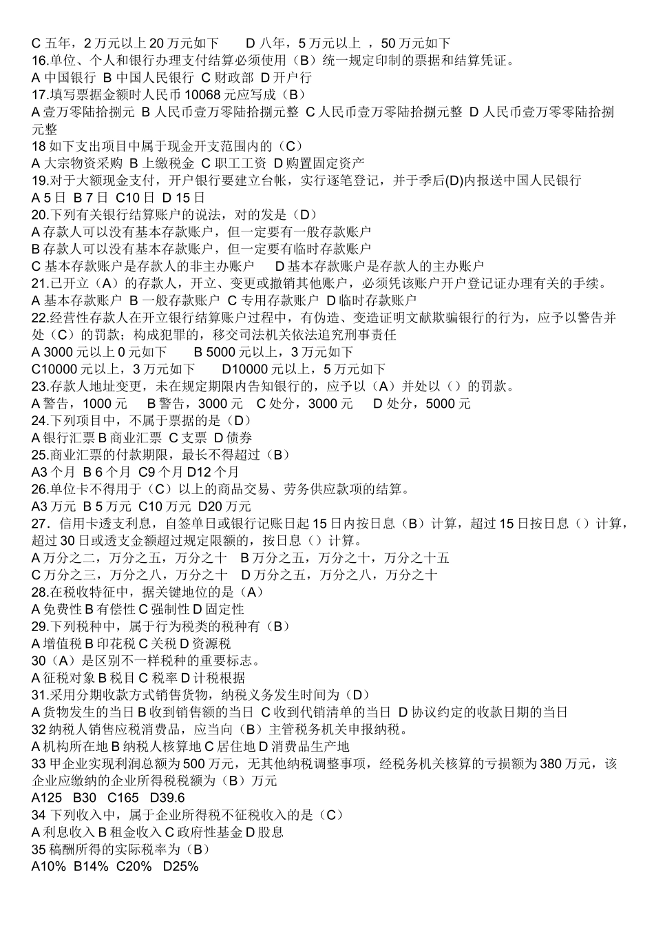 2025年浙江省年度会计从业资格考试试题 _第2页