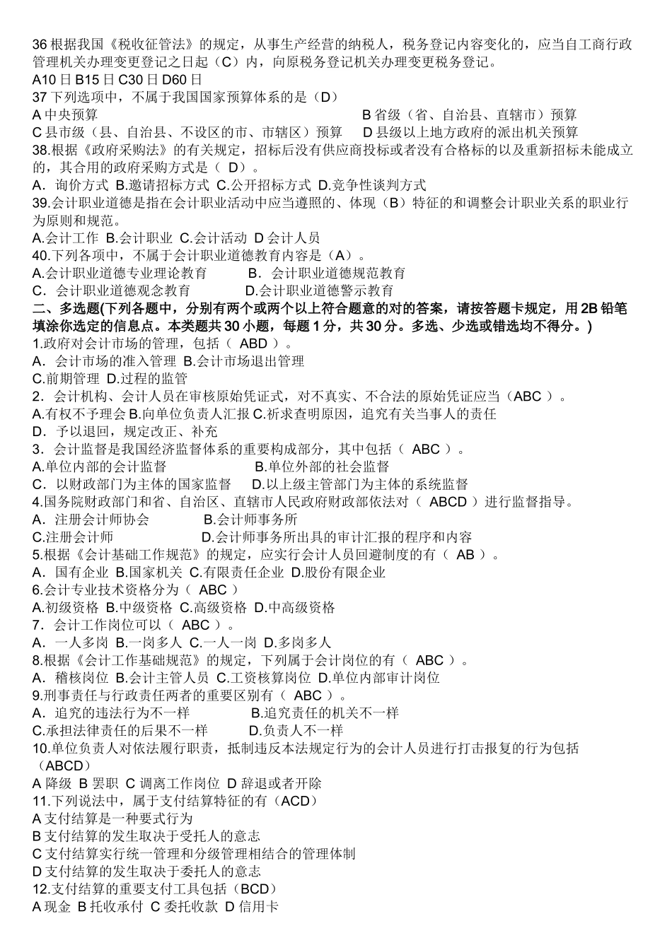 2025年浙江省年度会计从业资格考试试题 _第3页