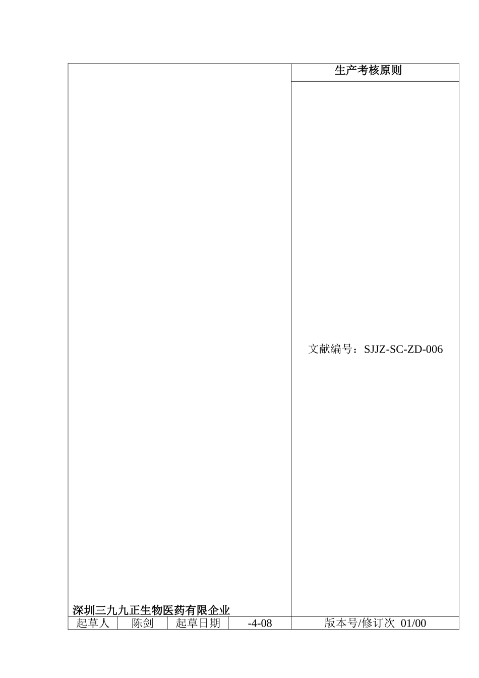 2025年生产从业人员考核制度_第1页