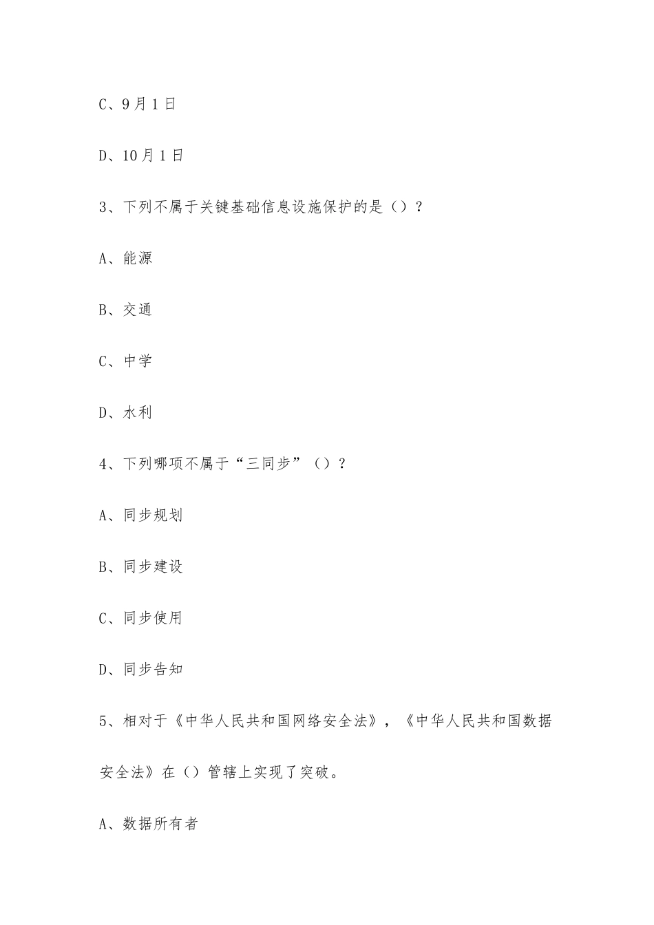 2025年科教新城幼教中心网络安全知识竞赛_第2页