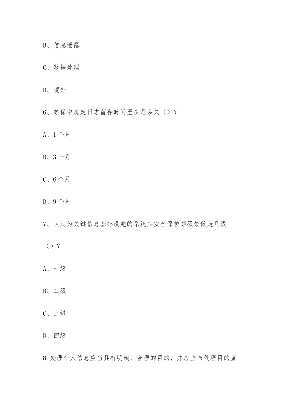 2025年科教新城幼教中心网络安全知识竞赛_第3页
