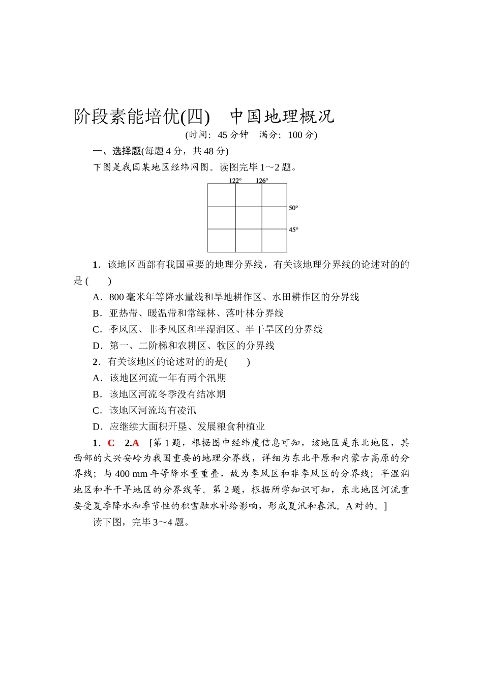 2025年高考地理第二轮知识点检测_第1页