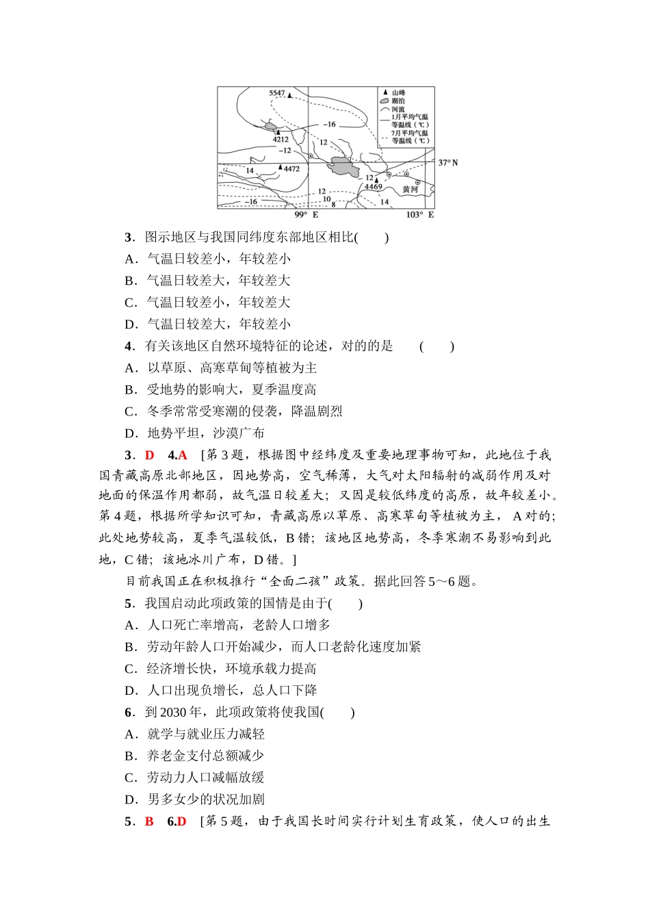 2025年高考地理第二轮知识点检测_第2页