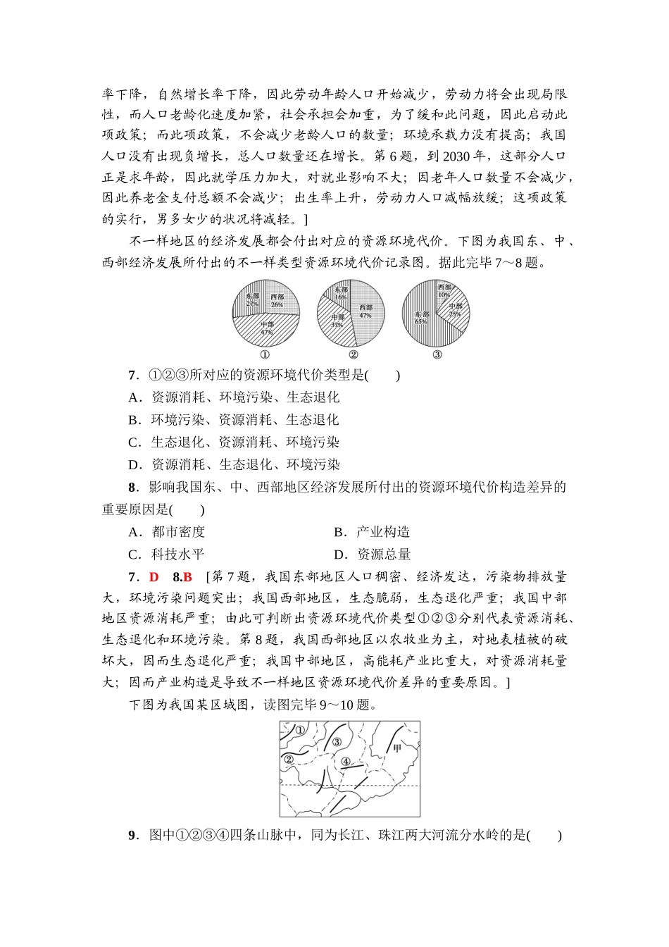 2025年高考地理第二轮知识点检测_第3页