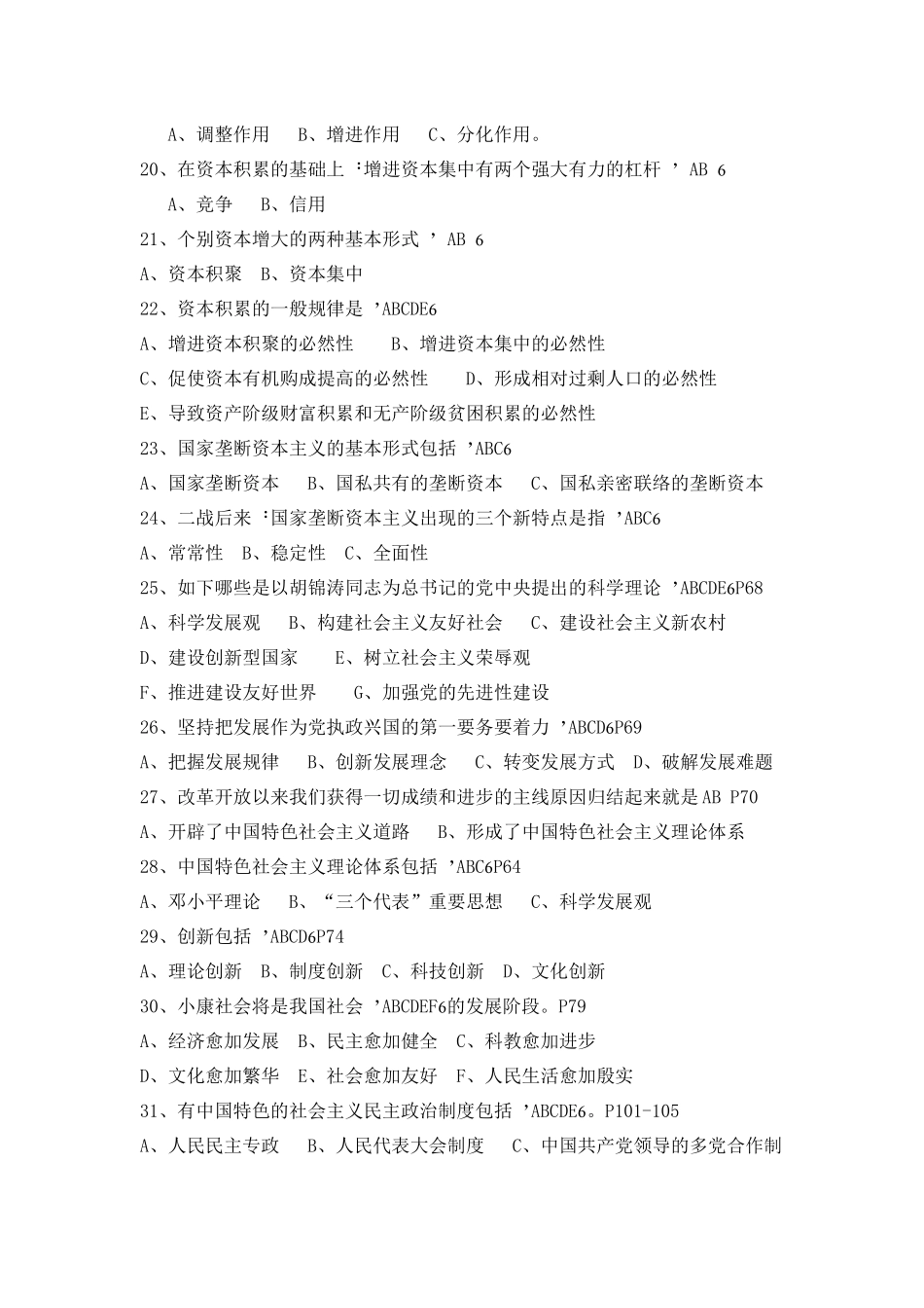 2025年四川省委党校研究生入学考试马克思主义基础理论考试复习题库_第3页