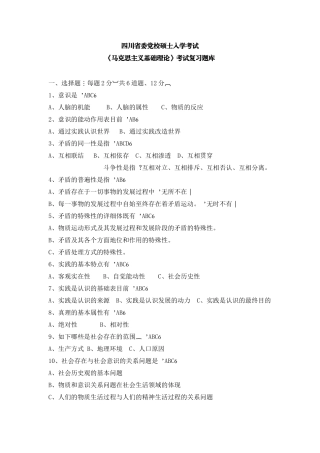 2025年四川省委党校研究生入学考试马克思主义基础理论考试复习题库