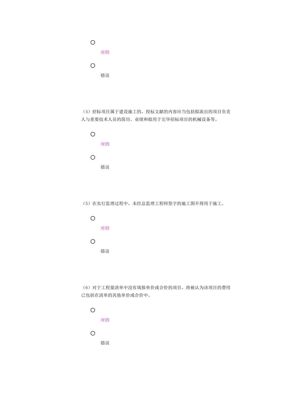 2025年水利部监理工程师继续教育客观题考试试卷87分_第2页