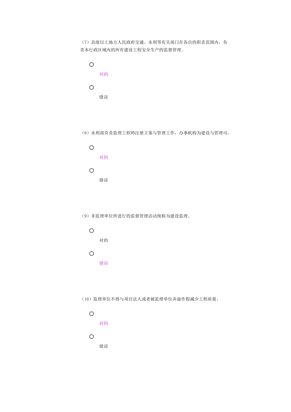 2025年水利部监理工程师继续教育客观题考试试卷87分_第3页