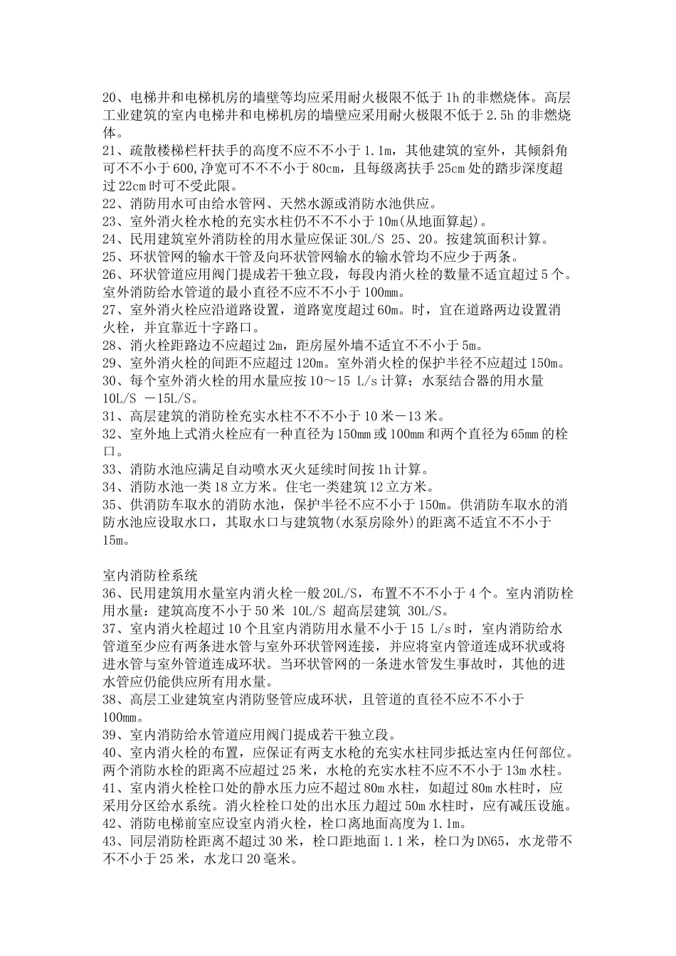 2025年一级注册消防工程师考试精华知识点_第2页
