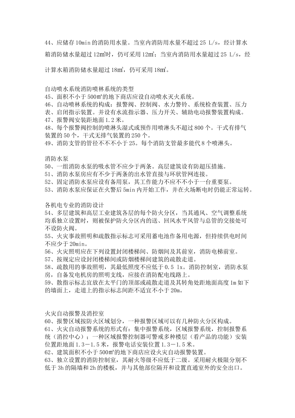 2025年一级注册消防工程师考试精华知识点_第3页
