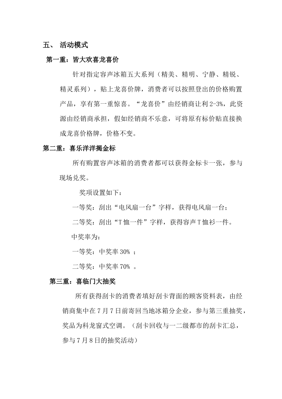 2025年容声三四级城市活动实施方案分公司版_第3页