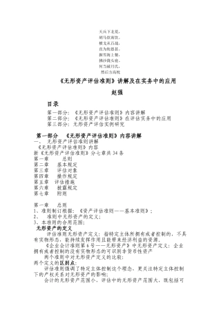 2025年名校无形资产评估准则讲解及在实务中的应用