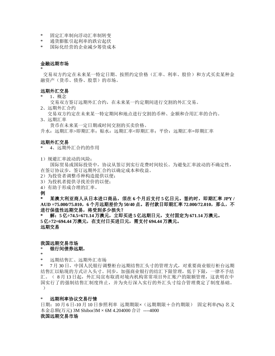 2025年货币银行学常考知识点_第3页