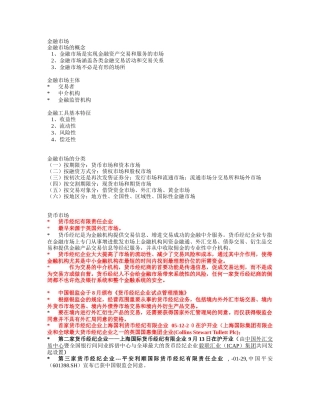 2025年货币银行学常考知识点