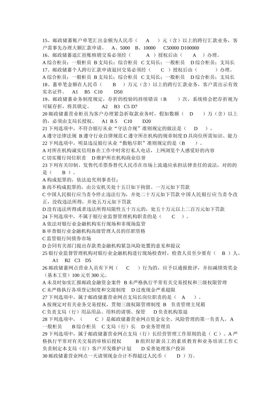 2025年中国银行星级柜员考试题库_第2页