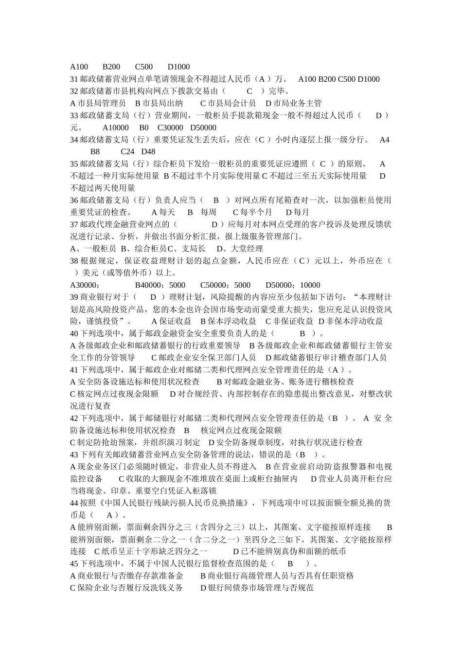 2025年中国银行星级柜员考试题库_第3页