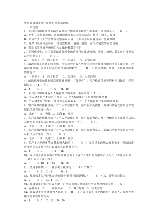 2025年中国银行星级柜员考试题库