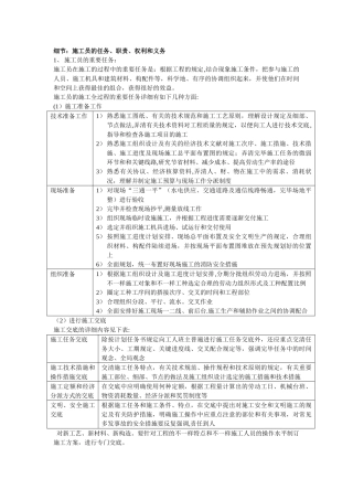 2025年施工管理施工现场业务管理细节大全丛书施工员