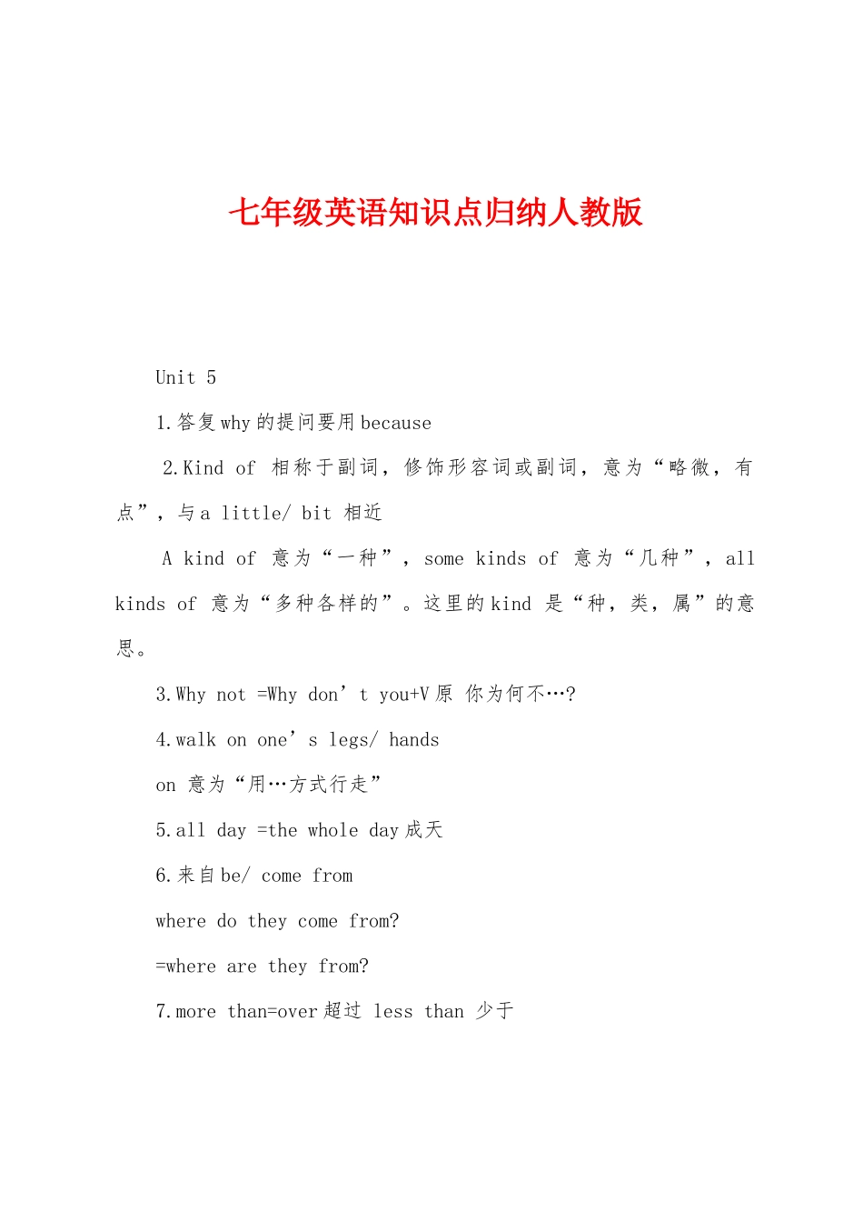 2025年七年级英语知识点归纳人教版_第1页