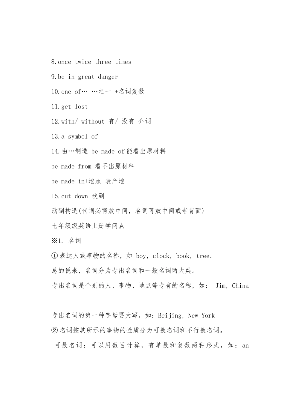 2025年七年级英语知识点归纳人教版_第2页