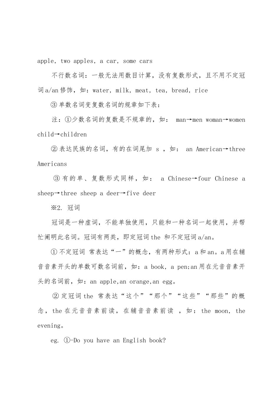 2025年七年级英语知识点归纳人教版_第3页