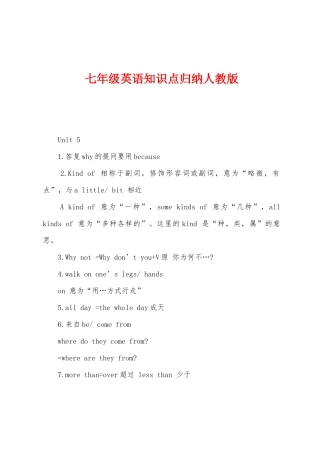 2025年七年级英语知识点归纳人教版