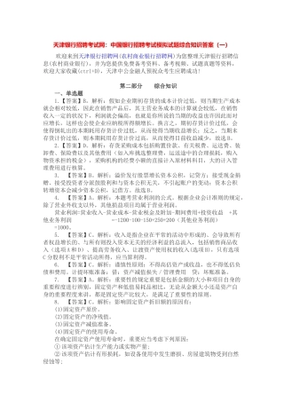 2025年天津银行招聘考试网中国银行招聘考试模拟试题综合知识答案