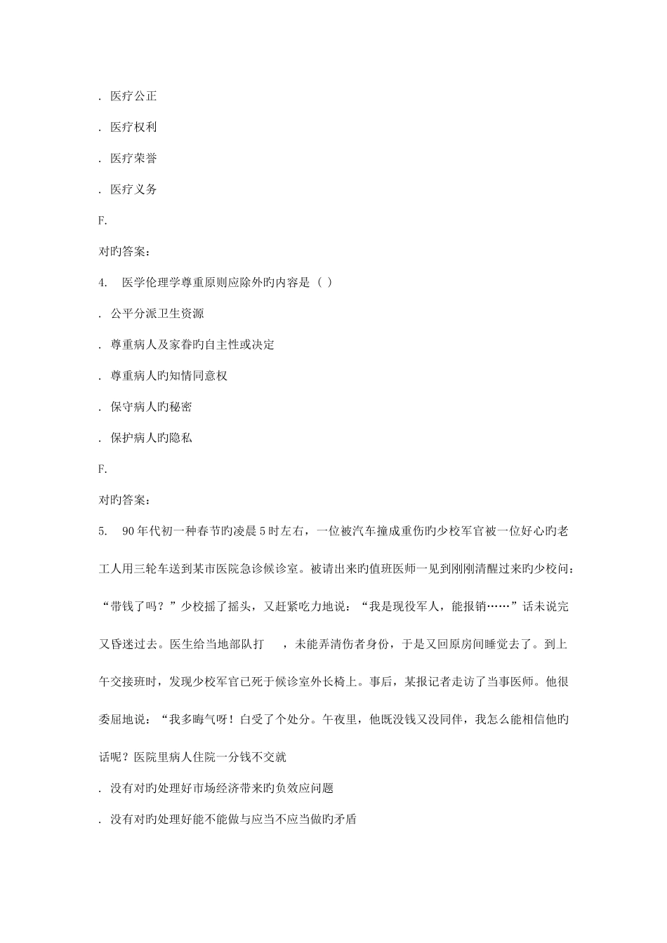 2025年兰大医学伦理学春平时作业_第2页
