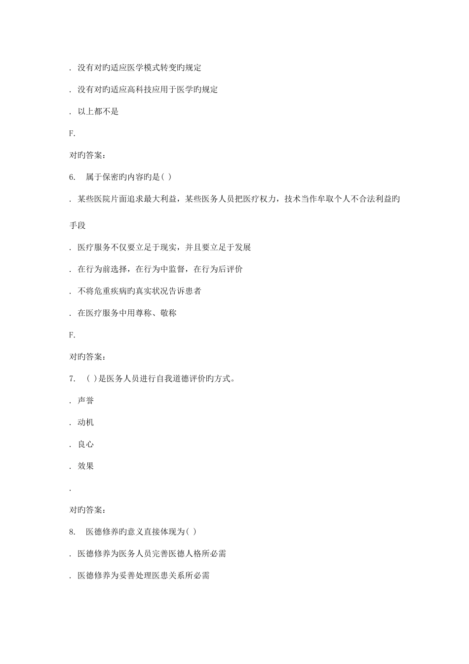 2025年兰大医学伦理学春平时作业_第3页