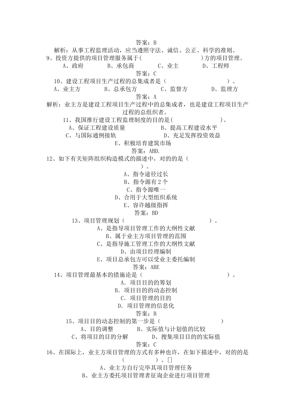 2025年一级建造师精彩答疑_第2页