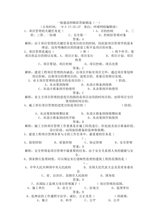 2025年一级建造师精彩答疑