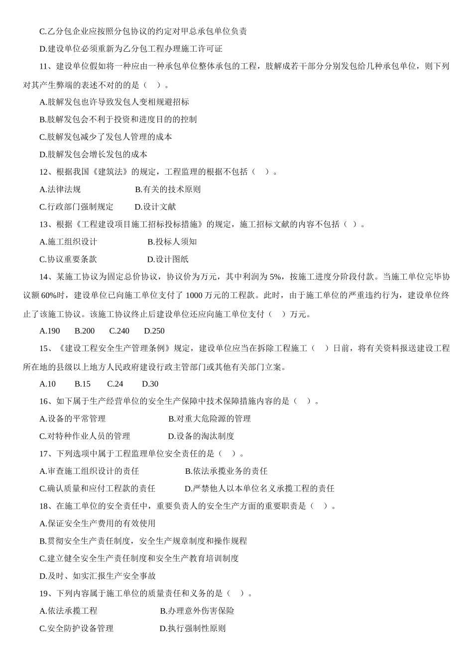 2025年一级建造师《建设工程法规及相关知识》预测模拟试题_第2页